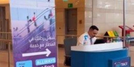 مطار القاهرة الدولي يطلق خدمة «المسار السريع» لتيسير إجراءات السفر والوصول