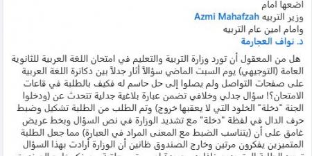 الزميل هاشم الخالدي ينشر ملاحظة طلابية حول امتحان "العربي الدوائر": ثلاث أسئلة تحتمل أكثر من إجابة صحيحة