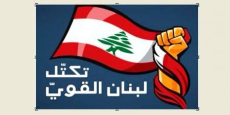 “لبنان القوي”: نأمل أن يستفيد لبنان من وقف النار