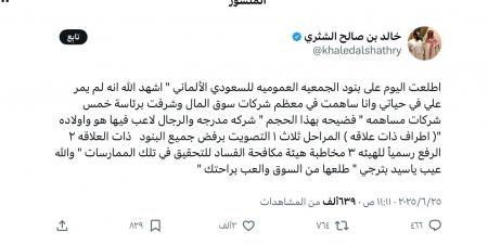 مساهمو “السعودي الألماني ” يصوتون على عقود تقارب المليار ريال مع أطراف مرتبطة بعائلة بترجي .. والشثري يصفها بالفضيحة!