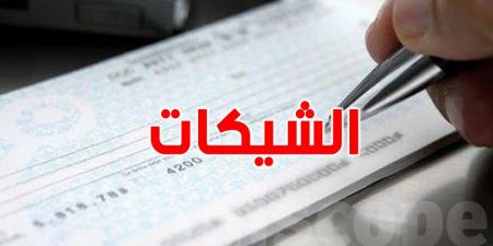 خبير يصرح: '' 70% من الشركات تأثرت سلبًا بقانون الشيكات الجديد''