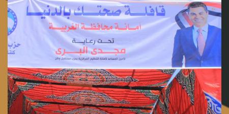 دعما لرسالة مستقبل وطن... قافلة طبية مجانية بتنسيق حزبي حكومي بطنطا