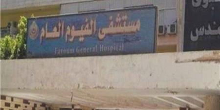 أهالي مريض يعتدون بالضرب على طبيب وفرد أمن داخل مستشفى الفيوم