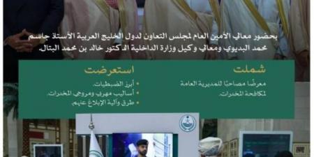وزارة الداخلية تشارك في الاحتفال المصاحب لليوم العالمي والأسبوع الخليجي لمكافحة المخدرات بالرياض