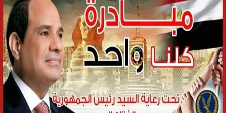 الداخلية تشارك المواطنين الاحتفال بذكرى ثورة 30 يونيو من خلال مبادرة "كلنا واحد"