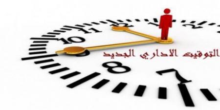 عاجل/ توقيت العمل الصيفي بالإدارات العمومية