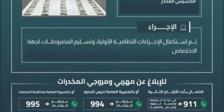 احباط تهريب (17.9) كيلوجرامًا من مادة الحشيش بجازان