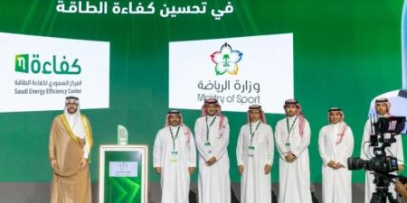 وزارة الرياضة تحقق نسبة 100% في بطاقة الأداء لكفاءة الطاقة