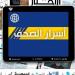 عناوين واسرار الصحف اللبنانية ليوم الجمعة 9-5-2025