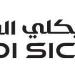بـ رواتب تصل لـ 6,500 ريال.. شركة سيكلي السعودية تعلن عن توفر وظائف شاغرة في الخبر "رابط التقديم الرسمي من هنا"
