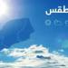 أمطار على عدد من المحافظات خلال الساعات القادمة وأجواء حارة في بقية المناطق