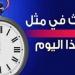 حدث في مثل هذا اليوم الموافق 10 مايو في الكويت