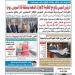 عدد "المساء" اليوم الأحد 11 من مايو 2025