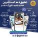 تطبيق دعم المستثمرين.. الرابط والبيانات وخطوات تقديم الشكاوى