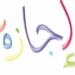 موعد إجازة آخر السنة 2025 للمدراس والجامعات