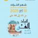 دار الثقافة حمودة معالي بالكرم تحتفي بشهر التراث