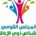 «القومي للإعاقة» يثمن جهود شيخ الأزهر الشريف في دعم وتمكين الطلاب من ذوي الإعاقة