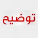 توضيح حول مقال :صفاقس : السوق الحرة "فري شُوبْ" بمطار طينة هريسة وبسكوي!!