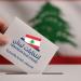 عشرات البلديات والمخاتير فازوا بالتزكية في قضاء بعلبك