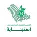 الالتزام البيئي: يطلق الثلاثاء فرضية التمرين التعبوي استجابة 16  في جازان