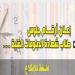 وزارة التعليم تُتيح أرقام جلوس الدبلومات الفنية 2025 ومقر اللجان عبر هذا الرابط