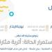 حالة الطقس اليوم في الرياض: الإنذار الأصفر في وادي الدواسر من المركز الوطني للأرصاد
