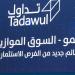 تحديد النطاق السعري لطرح "الخزامى" بين 99 إلى 107 ريال للسهم