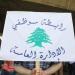 "تجمع موظفي الادارة العامة": لعدم محاسبة المتخلفين عن الالتحاق بمراكز الاقتراع وإقرار مشروع تصحيح الرواتب