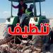 وزير البيئة يعطي إشارة انطلاق تنظيف الشواطئ استعدادا للموسم الصيفي