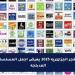 خطوات استقبال قناة الفجر الجزائرية على جهازك الرقمي وترددها الجديد بعد التحديث