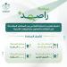 أمين الطائف يطلق مبادرة راصد+  لضبط تسرب لحوم الأضاحي من المشاعر