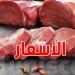 غرفة القصّابين تقترح: سعر لحم الخروف في العيد ب 35 دينارا للكلغ