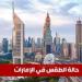 الإمارات تشهد طقسًا حارًا ومستقرًا اليوم السبت 17 مايو 2025