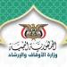 مكتب الأوقاف والإرشاد بالمخا يُصدر تعميمًا دينيًا تحذيريًا بشأن الاعتداء على المقابر والأراضي الوقفيّة