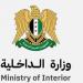 وزارة الداخلية: مداهمة وكر خلية لداعش بحلب والقبض على أحد أفرادها وضبط عبوات ناسفة