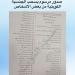 الكويت.. سحب الجنسية من 157 شخص "الأسباب وقائمة بـ الأسماء"