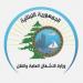 وزارة الأشغال: ما يتم تداوله عن بيع أملاك الدولة عار من الصحة ويهدف إلى التضليل