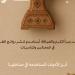 رمز للكرم واحتفاء بالضيف .. تفاصيل حول المبخرة ضمن عام الحرف اليدوية 2025