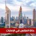 طقس الإمارات اليوم الاثنين 19 مايو 2025: أجواء مشمسة مع غيوم متفرقة