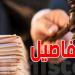 تمديد الإيقاف التحفّظي لمحام في قضية فساد تتعلّق برجل أعمال