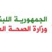الصحة في حصيلة محدثة لغارة المنصوري: إصابة 9 أشخاص بينهم طفلان