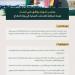 مجلس الوزراء يوافق على إنشاء هيئة إشرافية للخدمات الصحية في وزارة الدفاع 