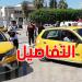 فشل جلسة التفاوض بين نقابة التاكسي والوزارة...والنتيجة إضراب آخر