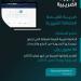 الزكاة والضريبة والجمارك تدعو المنشآت إلى تقديم إقرارات ضريبة القيمة المضافة عن شهر أبريل