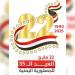 بيان للتكتل الوطني للأحزاب في ذكرى عيد 22 مايو: هذا الحل العادل للقضية الجنوبية