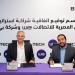 شراكة استراتيجية بين "WE" و"بي تك" لتوفير تجربة تسوق متميزة للعملاء