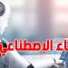 الإمارات تطلق نموذجا للذكاء الاصطناعي باللغة العربية