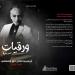 أربعينية الفنان انور الشعافي في 10 جوان