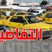 وزارة النقل تنفي فشل المفاوضات مع نقابة التاكسي الفردي