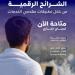 الاتصالات تتيح لحجاج الخارج استخراج الشرائح الرقمية من تطبيقات مقدمي الخدمات